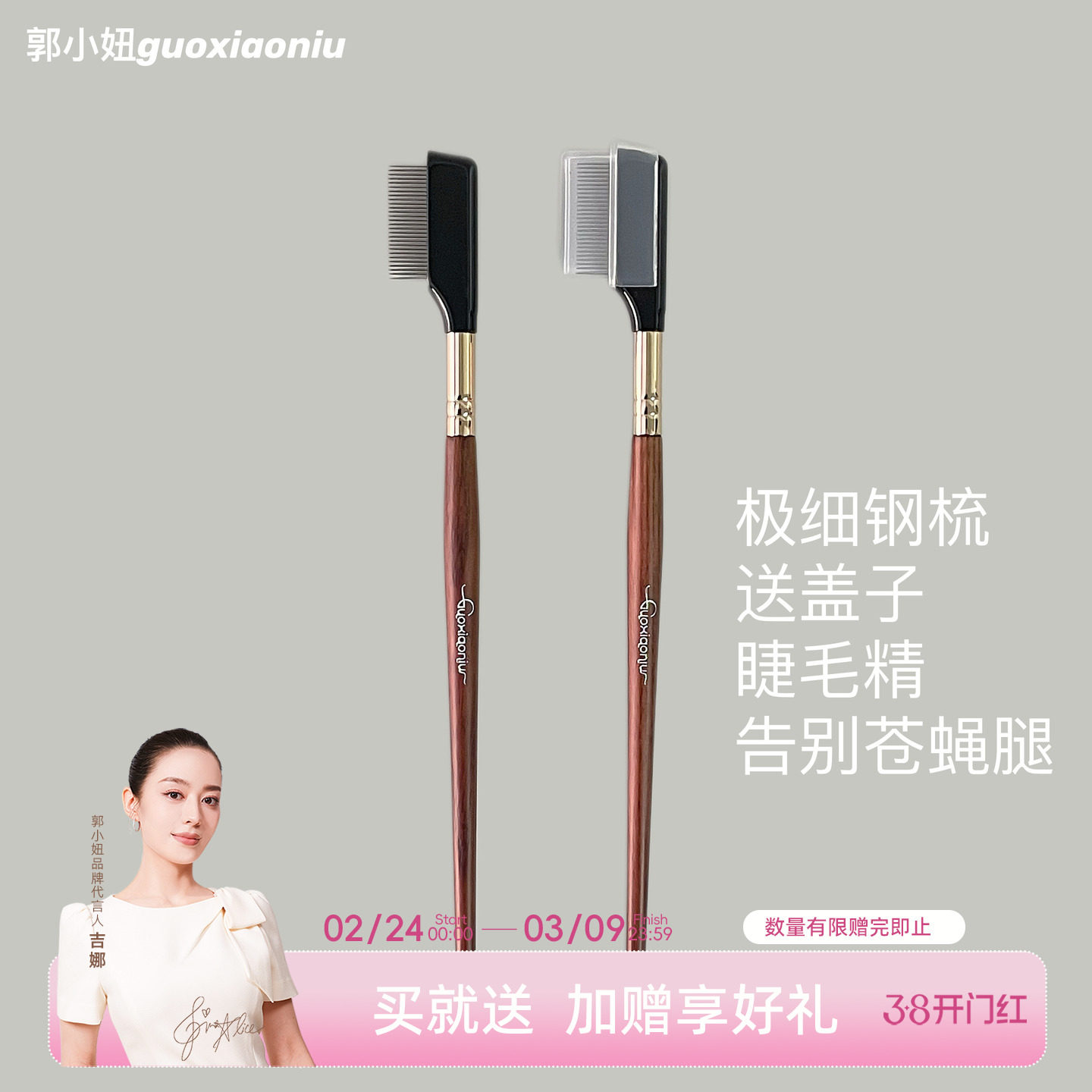 郭小妞水柳睫毛密齿钢梳！送盖~睫毛刷化妆刷美妆工具化妆师专用 - 郭小妞GUOXIAONIU美妆品牌店出品