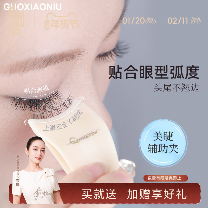 郭小妞假睫毛辅助器整条单簇新手初学者专用嫁接工具粘贴睫毛夹子,彩妆/香水/美妆工具,睫毛夹,淘宝优惠券,粉丝福利购,淘宝优惠卷