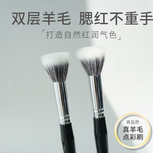 郭小妞细光锋羊毛点彩腮红刷双层平头一支装便携式软毛清透化妆刷