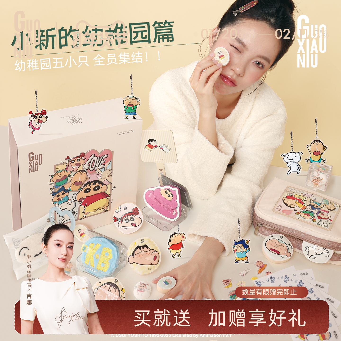 郭小妞&蜡笔小新联名幼稚园系列粉扑棉花糖套组圣诞礼盒底妆上妆,彩妆/香水/美妆工具,美妆蛋/扑/海绵,淘宝优惠券,粉丝福利购,淘宝优惠卷