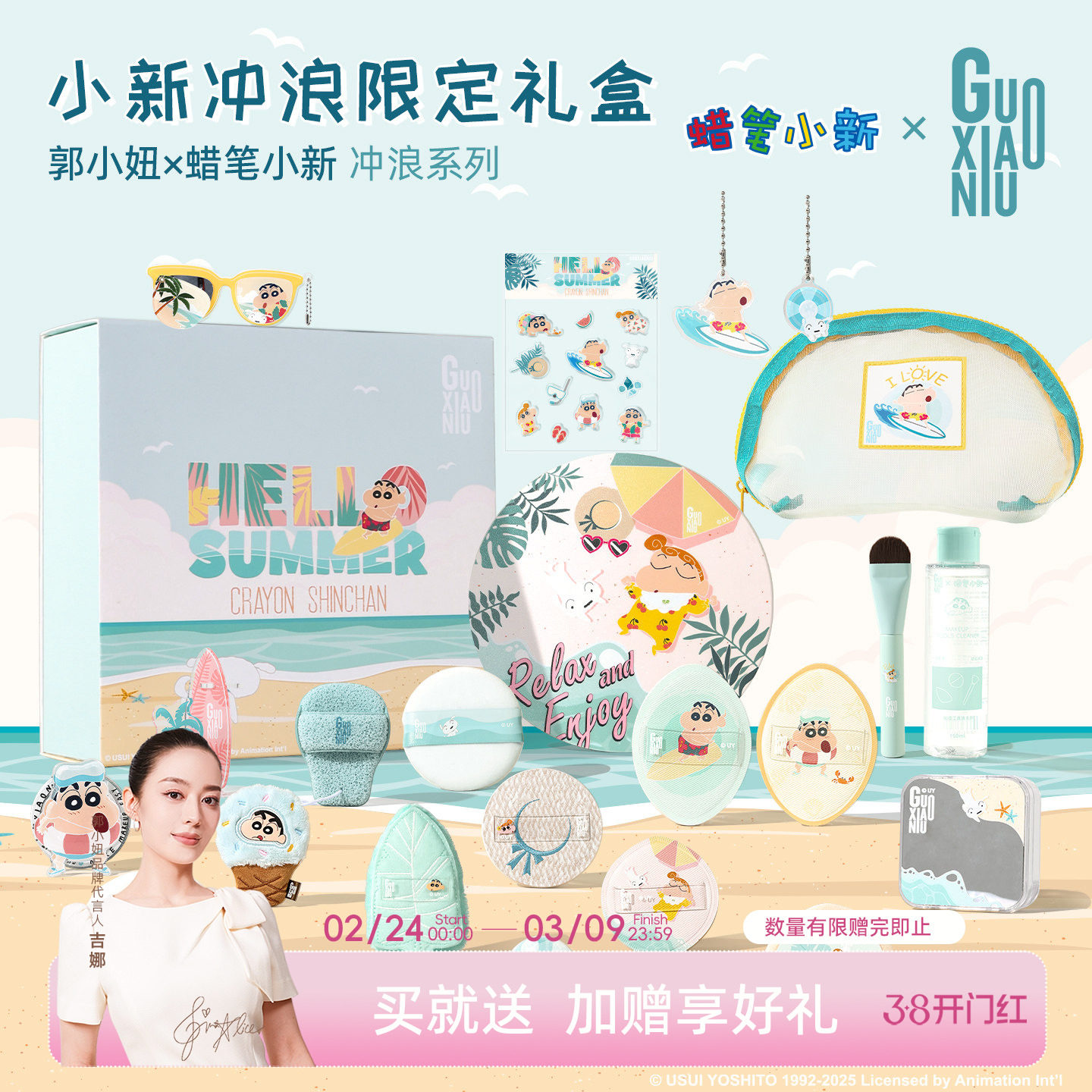 郭小妞&amp;蜡笔小新联名粉扑冲浪系列指尖套组底妆上妆工具圣诞礼盒