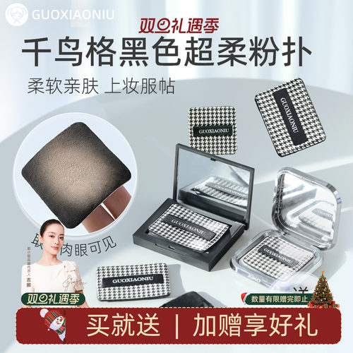 小妞千鸟松紧带超薄柔软粉饼