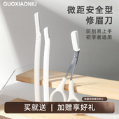 郭小妞修眉刀女士男士 懒人刮眉毛刀 专用剪眉刀新手2023新款