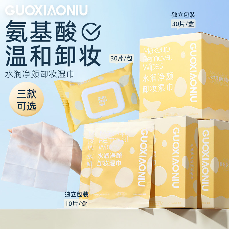 郭小妞卸妆湿巾纸眼唇脸部一次性洁面巾单片装独立包旅行便携式