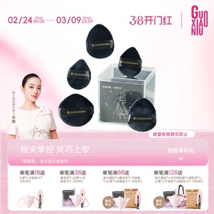 郭小妞黑蔷薇迷你植绒粉扑小号定妆腮红散粉扑蜜粉拇指高光粉饼