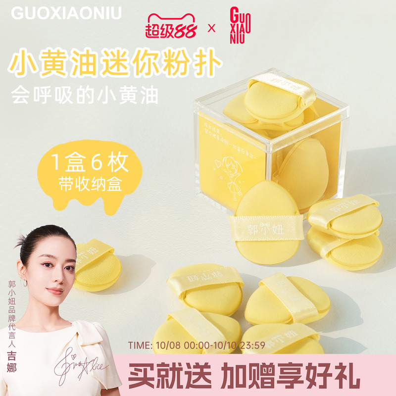 郭小妞小黄油迷你拇指粉扑遮瑕小拖鞋手指尖气垫粉扑服帖上妆工具