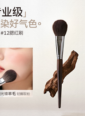 郭小妞玄檀12腮红刷高光刷眼下局部定妆刷腮红晕染多功能化妆刷