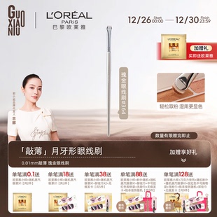 郭小妞月牙形眼部细节刷小号眼线眼影刷眼睑下至化妆工具刷子