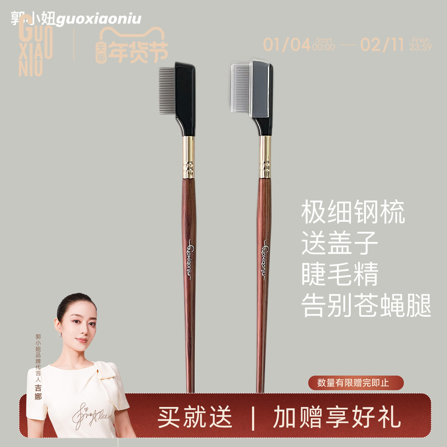 郭小妞水柳睫毛密齿钢梳！送盖~睫毛刷化妆刷美妆工具化妆师专用,彩妆/香水/美妆工具,化妆刷,淘宝优惠券,粉丝福利购,淘宝优惠卷