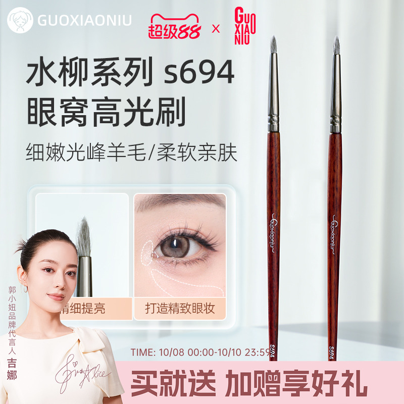 郭小妞细节高光刷眼窝提亮