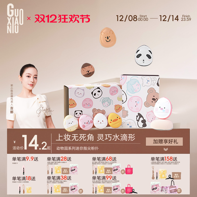 郭小妞指尖粉扑气垫细节遮瑕