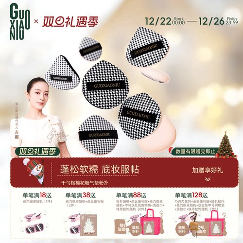 郭小妞好大个千鸟格化妆海绵