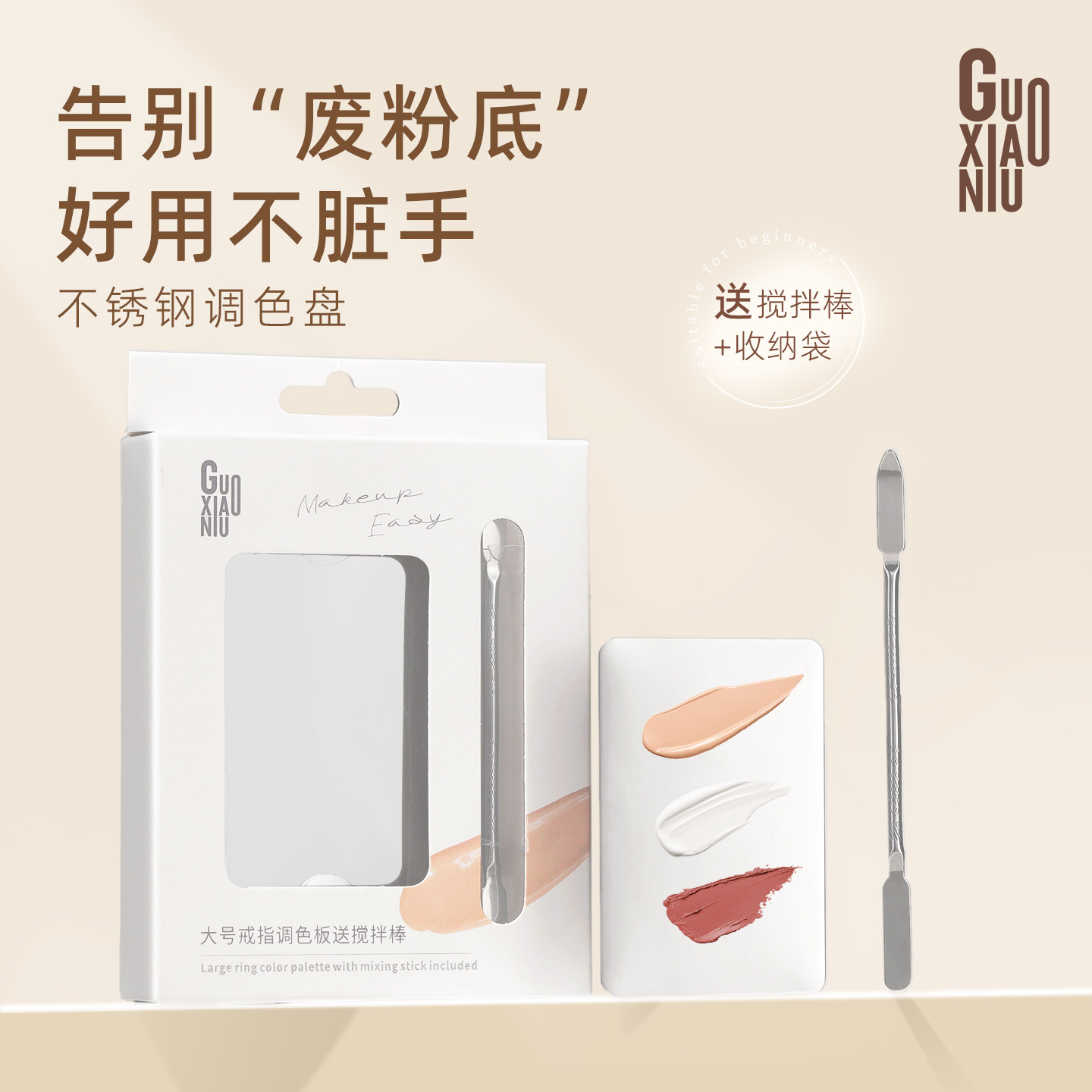 郭小妞粉底液调色板调和盘化妆师专用迷你戒指粉底板口红彩妆美妆