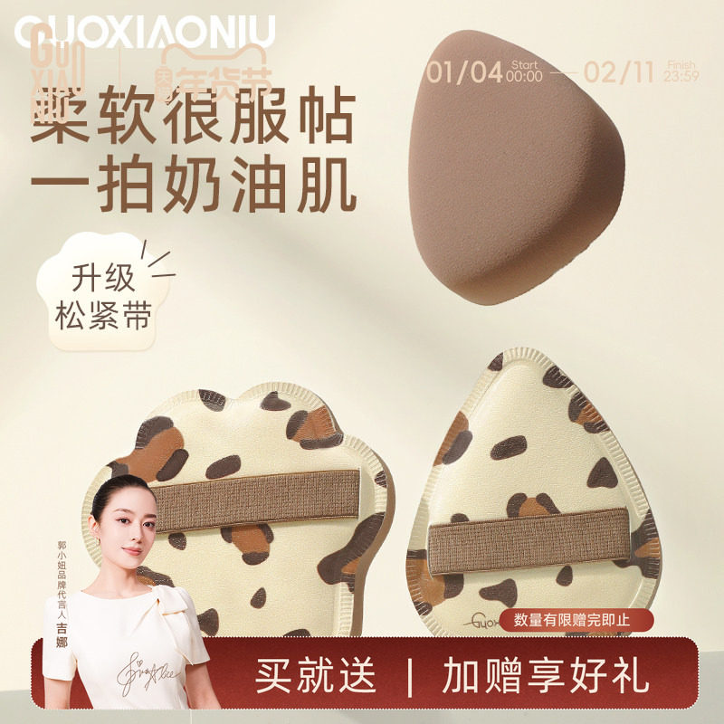 郭小妞豹纹双子棉花糖粉扑气垫上妆工具干湿两用粉底液专用海绵,彩妆/香水/美妆工具,美妆蛋/扑/海绵,淘宝优惠券,粉丝福利购,淘宝优惠卷