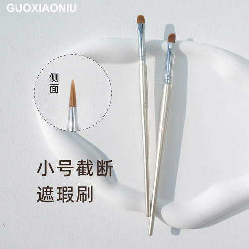郭小妞截断遮瑕刷柔软不扎脸
