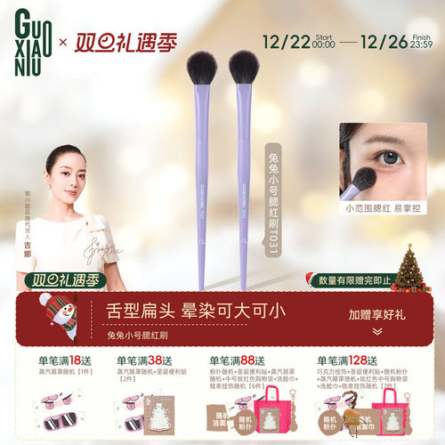 郭小妞兔兔小号腮红刷点彩刷动物毛高光刷修容刷一支装化妆师专用