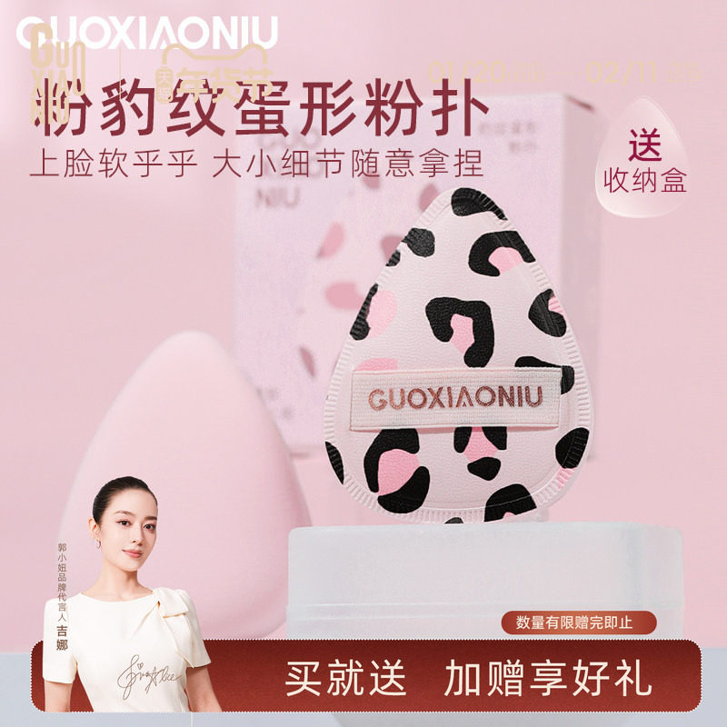 郭小妞粉豹纹棉花糖粉扑美妆蛋气垫粉饼粉底液专用化妆干湿两用,彩妆/香水/美妆工具,美妆蛋/扑/海绵,淘宝优惠券,粉丝福利购,淘宝优惠卷