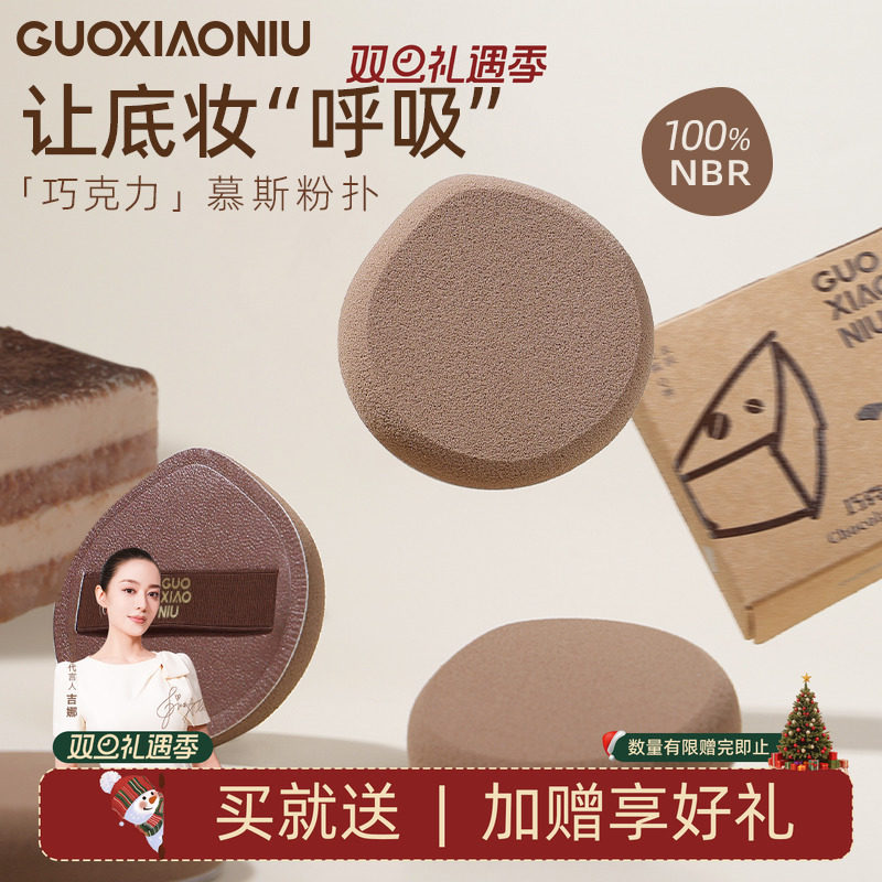 郭小妞巧克力慕斯nbr年糕粉扑气垫定妆超软粉底液专用上妆工具