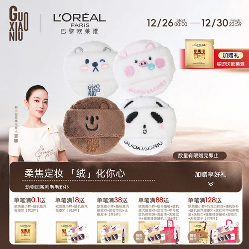 动物园毛毛长绒粉扑散粉粉饼