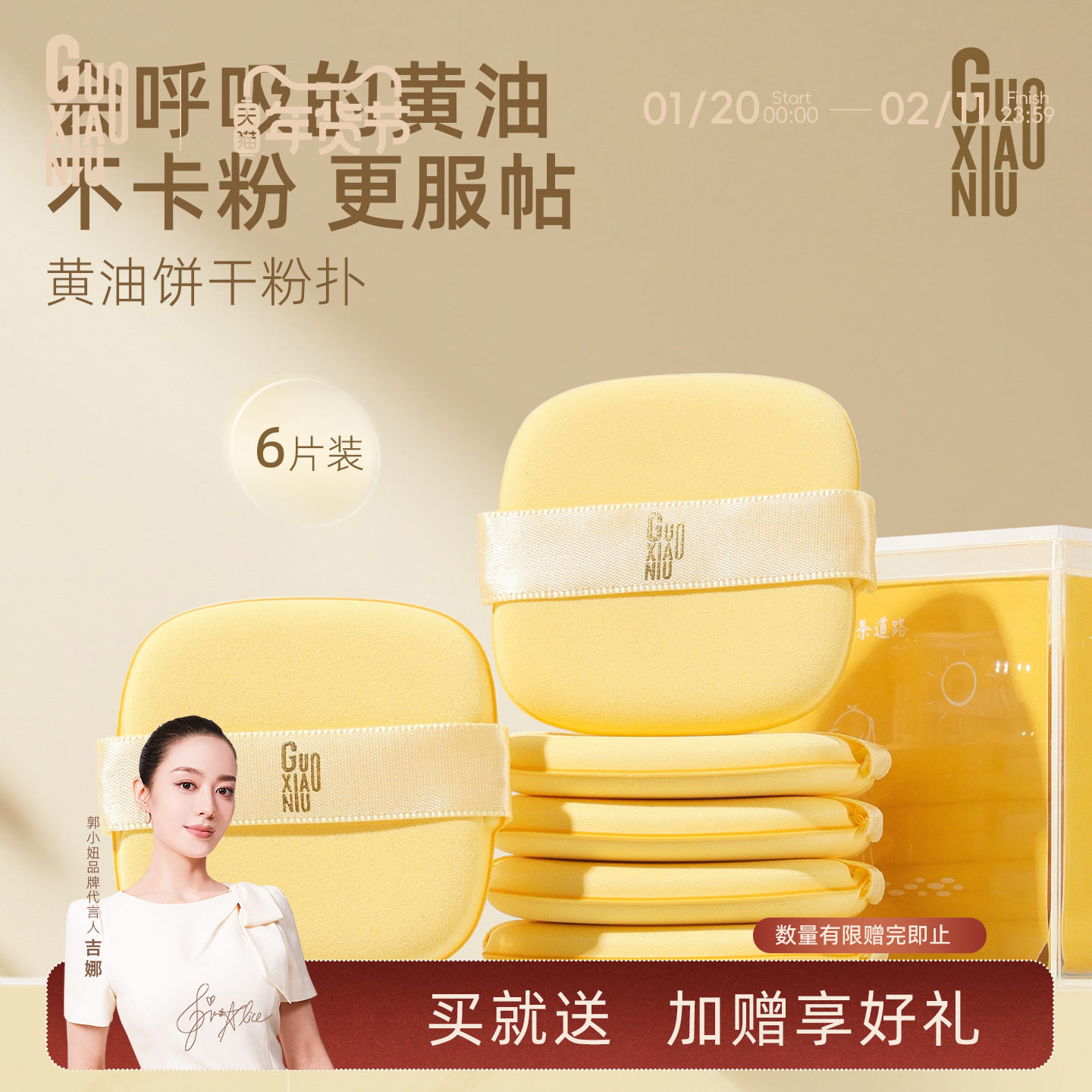 郭小妞黄油饼干气垫粉扑干湿两用海绵粉底液化妆工具服帖双面可用,彩妆/香水/美妆工具,美妆蛋/扑/海绵,淘宝优惠券,粉丝福利购,淘宝优惠卷