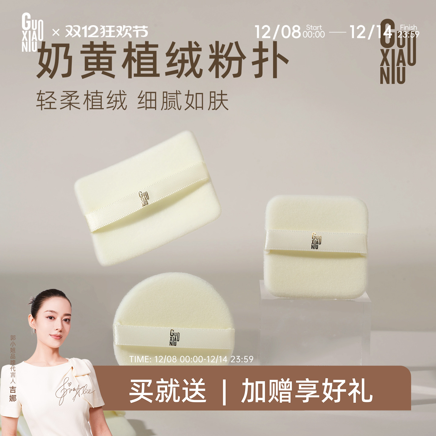 郭小妞替换植绒粉扑适配多款粉饼