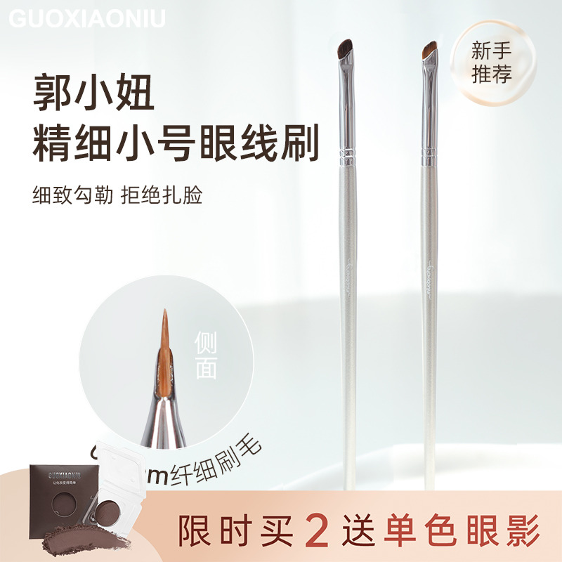 郭小妞瑰金340镰刀精细眼线刷