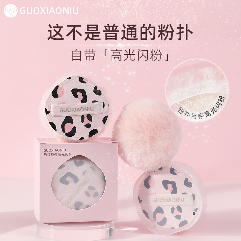 郭小妞豹纹高光闪粉粉扑新娘结婚散粉球锁骨亮晶晶喷雾提亮珠光