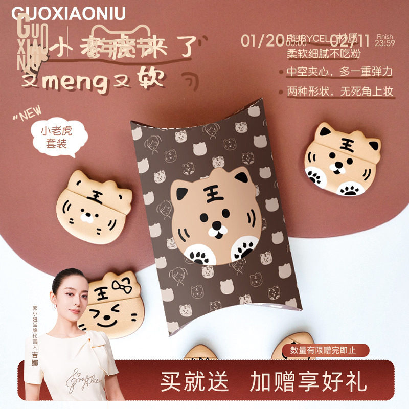 郭小妞虎年限定5枚小老虎拇指气垫粉扑指尖化妆海绵服帖上妆工具,彩妆/香水/美妆工具,美妆蛋/扑/海绵,淘宝优惠券,粉丝福利购,淘宝优惠卷