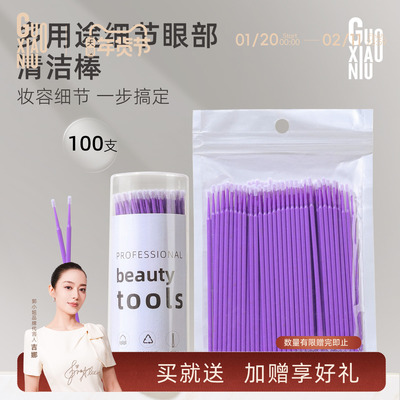 郭小妞拯救眼妆眉毛眼影纳米棉签