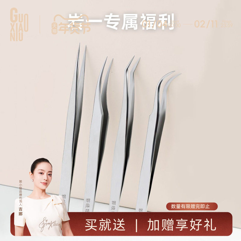 【岩一专属福利】郭小妞假睫毛镊子不锈钢嫁接工具精密美睫工具