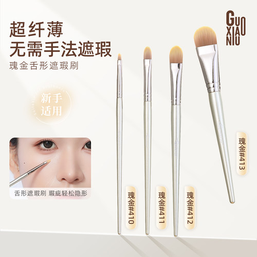 郭小妞瑰金舌型遮瑕刷扁头泪沟细节刷子黑眼圈化妆刷遮盖瑕疵刷