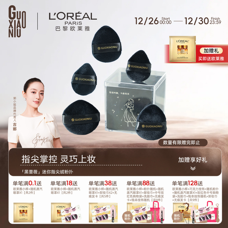 郭小妞黑蔷薇迷你植绒粉扑小号定妆腮红散粉扑蜜粉拇指高光粉饼