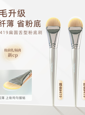 郭小妞瑰金粉底刷舌型无痕粉底液刷扁头化妆师专用软毛面膜化妆刷
