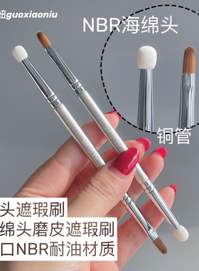 郭小妞521双头海绵头磨皮遮暇刷遮泪沟细节局部脸眼部遮瑕化妆刷