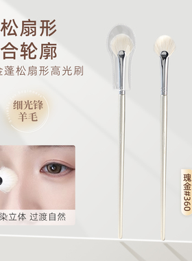 郭小妞扇形高光刷一支装白羊毛动物毛刷子面部细节提亮修容化妆刷