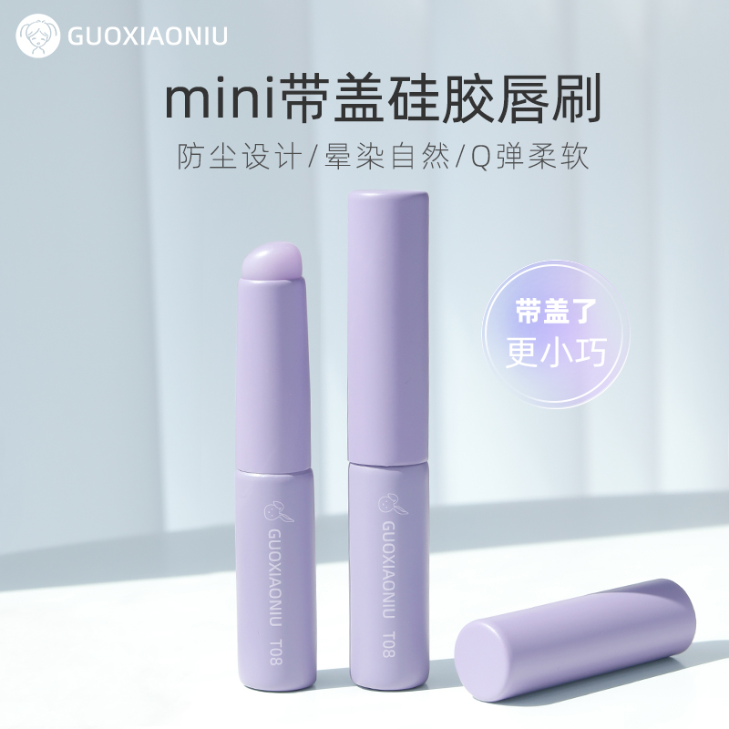 郭小妞带盖硅胶唇刷晕染唇部