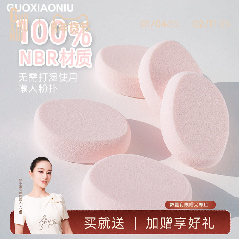 老田田同款！郭小妞樱花派年糕粉扑100％NBR材质粉底液干湿两用,彩妆/香水/美妆工具,美妆蛋/扑/海绵,淘宝优惠券,粉丝福利购,淘宝优惠卷