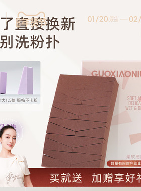 郭小妞抹茶三角彩妆粉扑化妆海绵美妆工具24切BB霜粉底粉扑美妆蛋