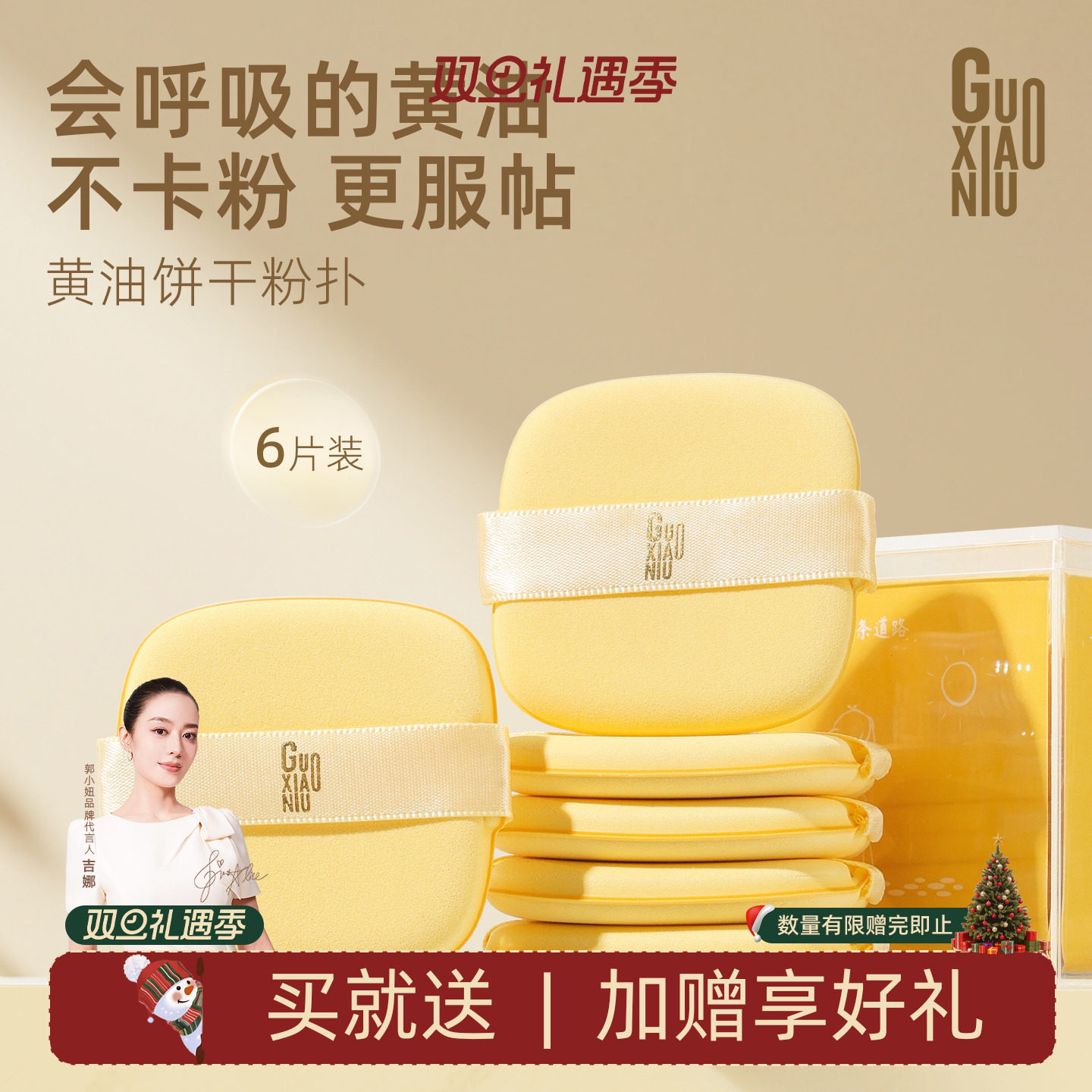 郭小妞黄油饼干气垫粉扑干湿两用