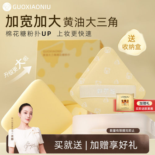 郭小妞黄油大三角气垫粉扑