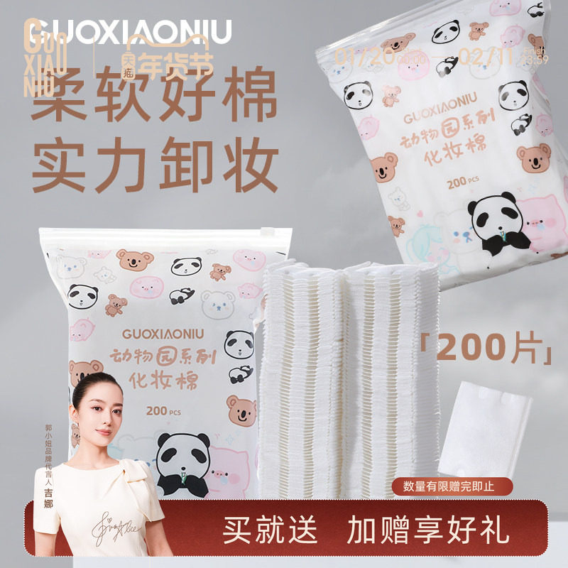 郭小妞动物园化妆棉卸妆棉用脸部拍爽肤水湿敷专用省水一次性棉片,彩妆/香水/美妆工具,化妆/美容工具,淘宝优惠券,粉丝福利购,淘宝优惠卷