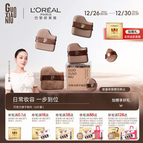 郭小妞巧克力粉扑气垫干湿两用超软不易吃粉底液定妆专用美妆蛋棉