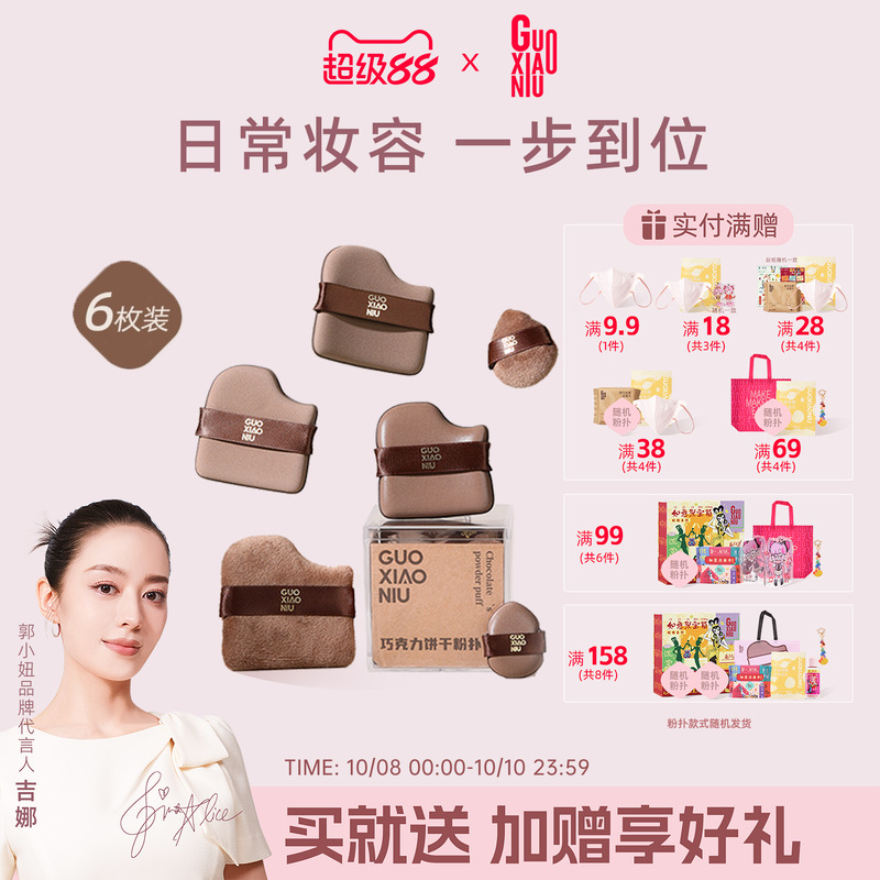 郭小妞巧克力粉扑气垫干湿两用超软不易吃粉底液定妆专用美妆蛋棉
