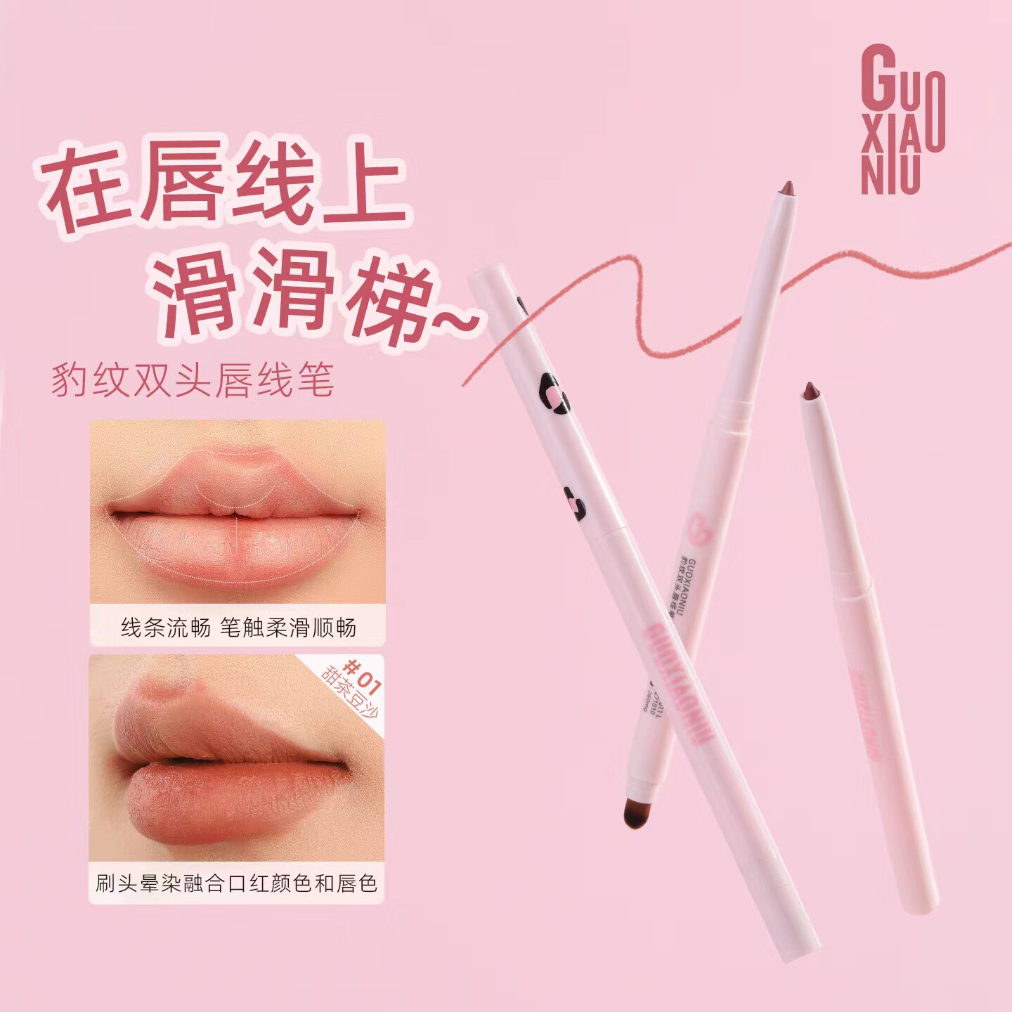 郭小妞豹纹双头唇线笔刷口红晕染丰唇嘟嘟唇刷勾勒唇形持久不脱色