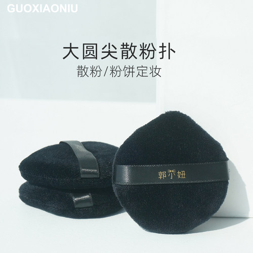 郭小妞散粉扑脸部定妆蜜粉扑粉饼