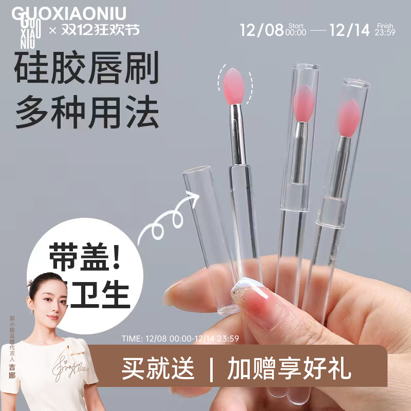 郭小妮硅胶唇刷带盖口红刷便携