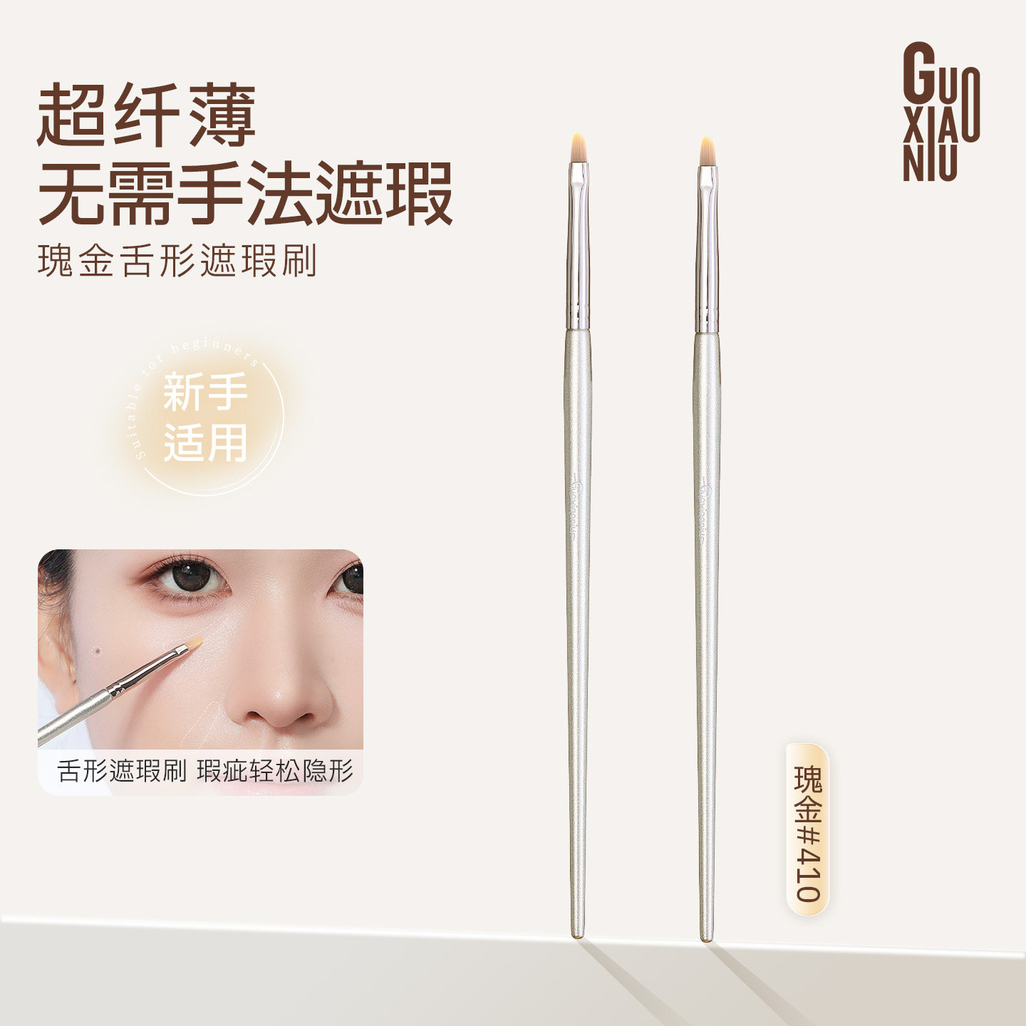 郭小妞遮瑕刷精细扁头小号法令纹图片