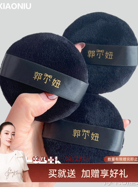 郭小妞7.5黑色圆形大号水晶绒散粉扑毛绒定妆蜜粉饼气垫定妆工具