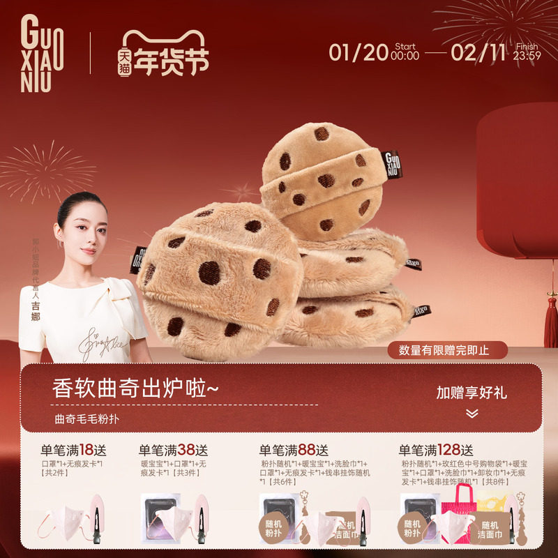 郭小妞曲奇粉扑散粉扑粉饼蜜粉定妆粉扑毛绒可爱双面植绒海绵扑,彩妆/香水/美妆工具,美妆蛋/扑/海绵,淘宝优惠券,粉丝福利购,淘宝优惠卷