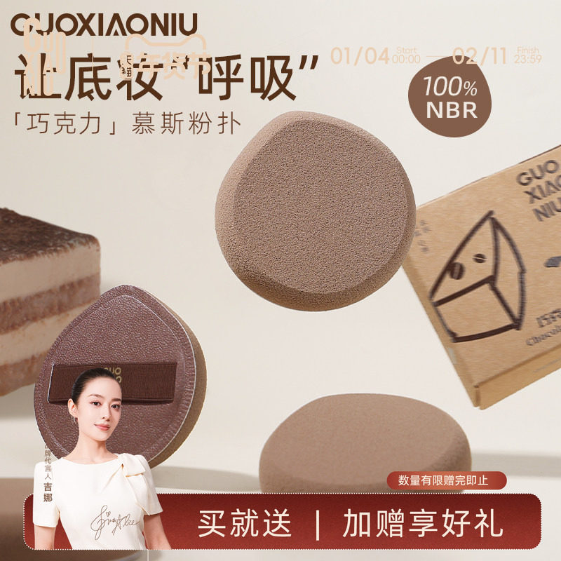 郭小妞巧克力慕斯nbr年糕粉扑气垫定妆超软粉底液专用上妆工具,彩妆/香水/美妆工具,美妆蛋/扑/海绵,淘宝优惠券,粉丝福利购,淘宝优惠卷